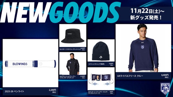 福井ブローウィンズ グッズ各種 11/22(土)発売】新グッズ販売のお知らせ | 福井ブローウィンズ