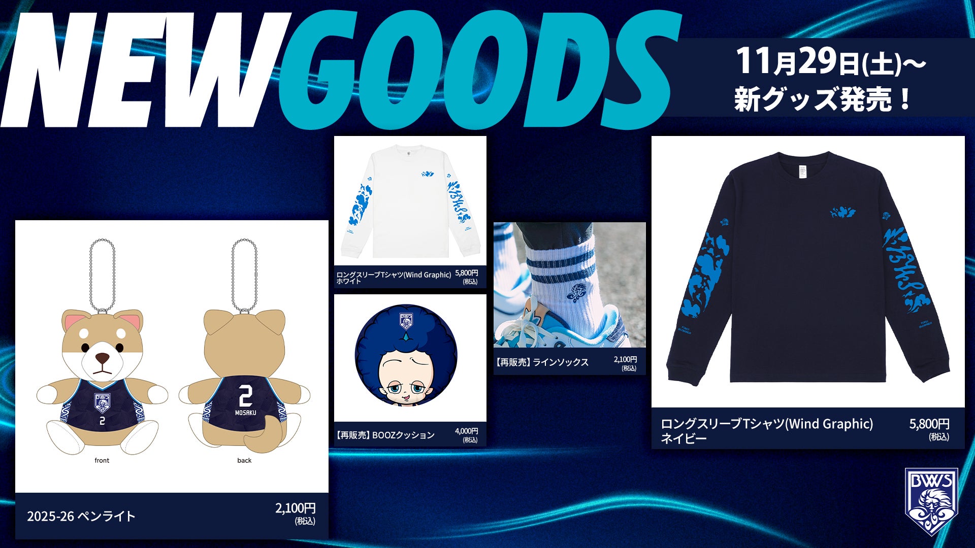 福井ブローウィンズ グッズ各種 11/29(土)発売】新グッズ販売のお知らせ | 福井ブローウィンズ