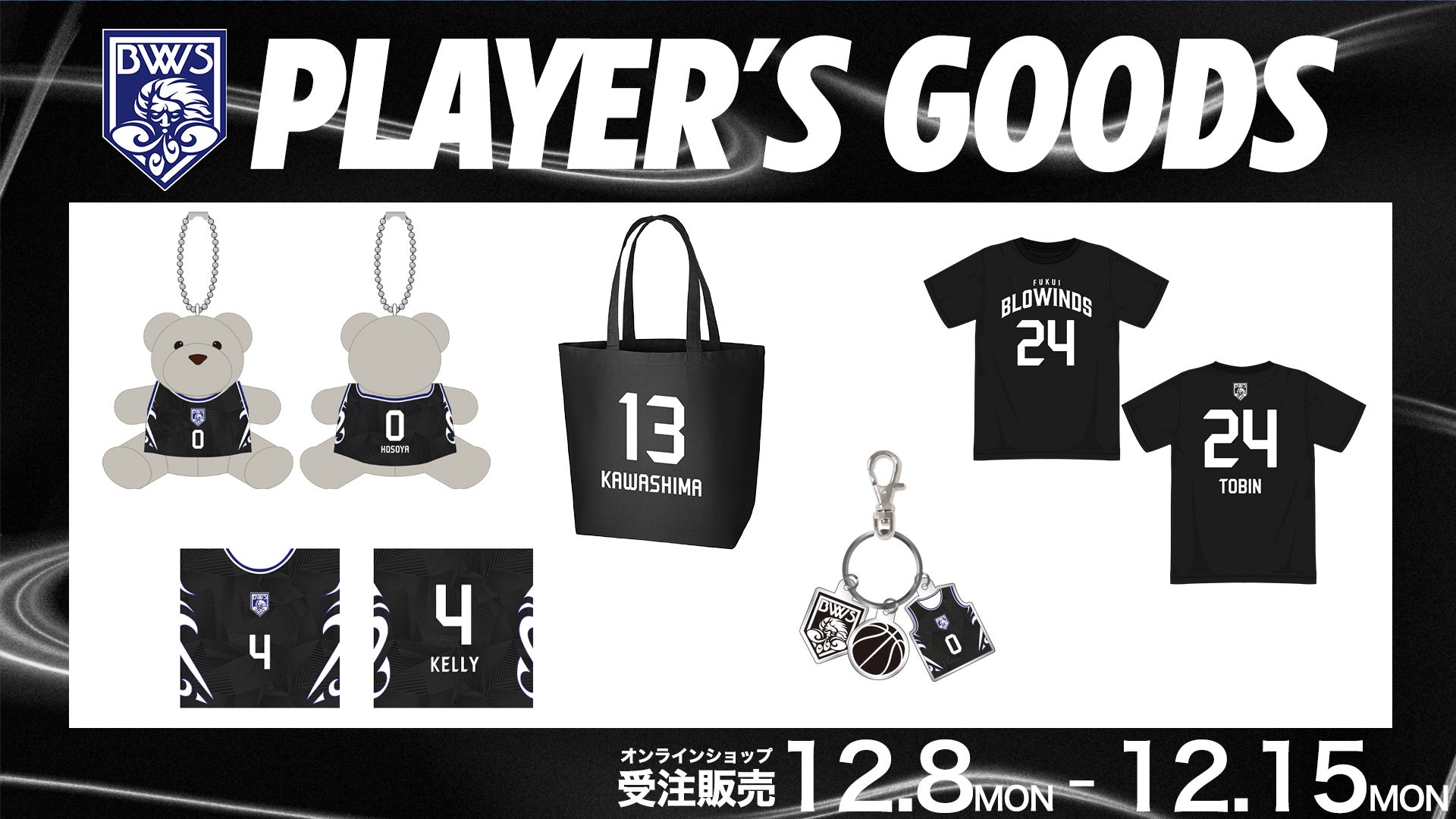 12/8(月)新商品】「2025-26プレーヤーズグッズ第2弾 Midnight edit