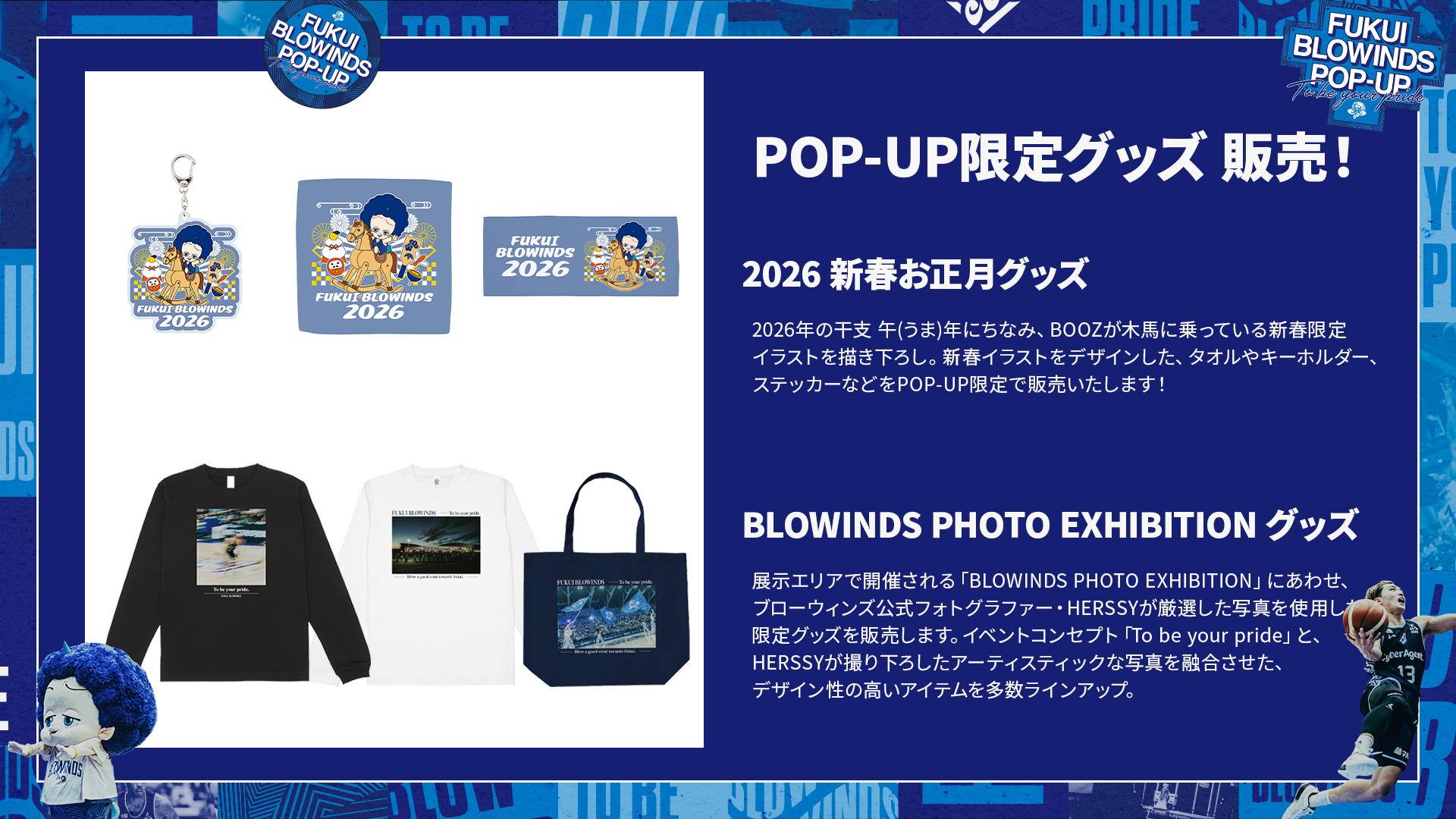 グッズ/イベント情報】「福井ブローウィンズ POP-UP ーTo be your