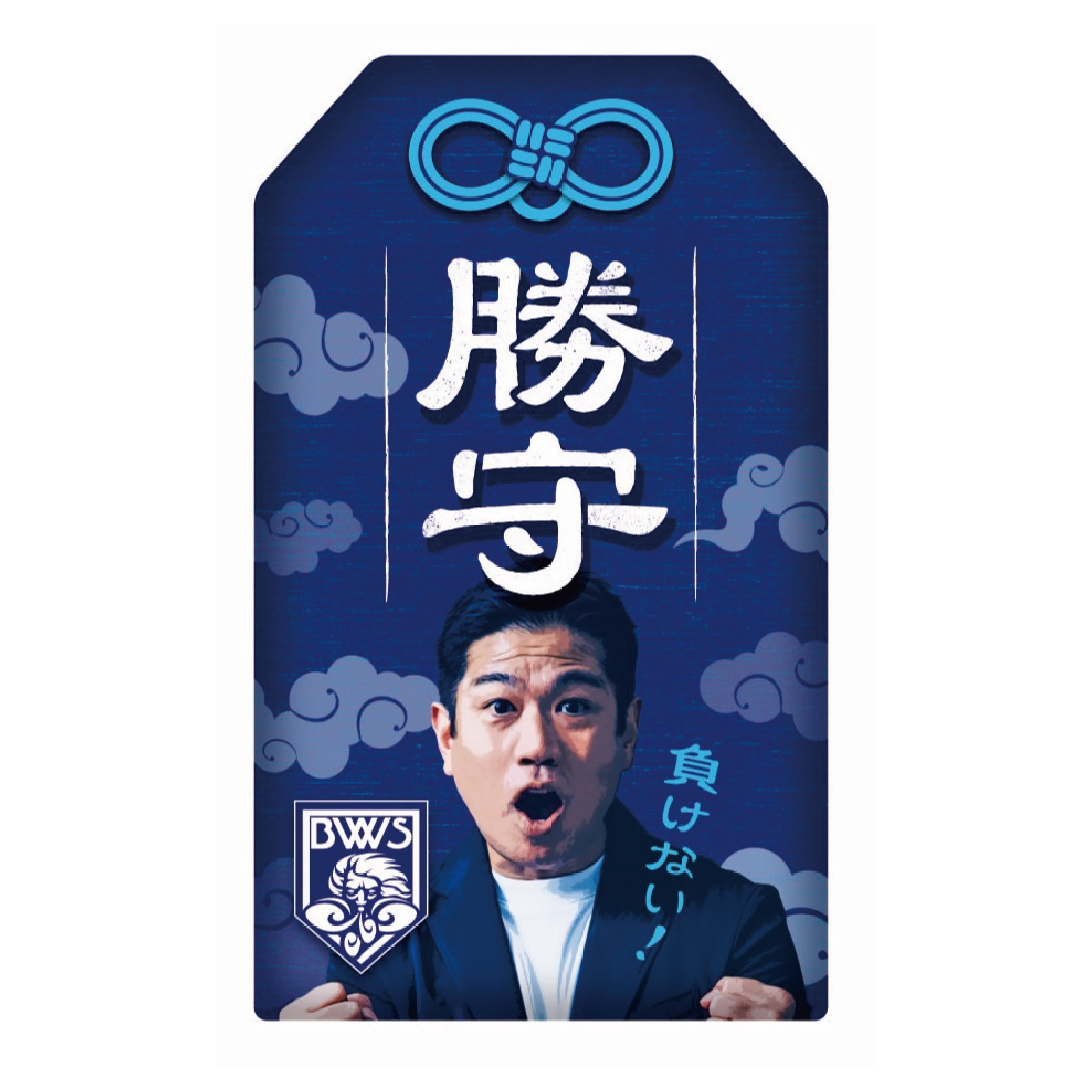 来場者プレゼントは限定「勝守」ステッカー!