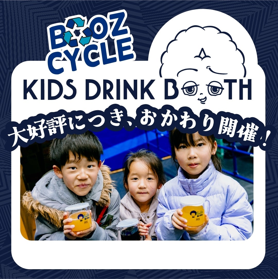 キッズドリンクバー開催!