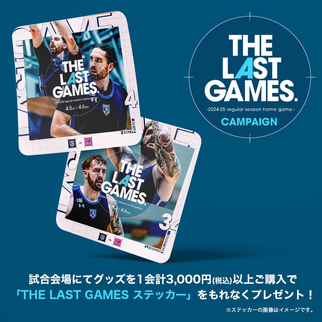 「THE LAST GAMESステッカー」プレゼント！