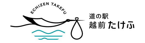 道の駅 越前たけふ