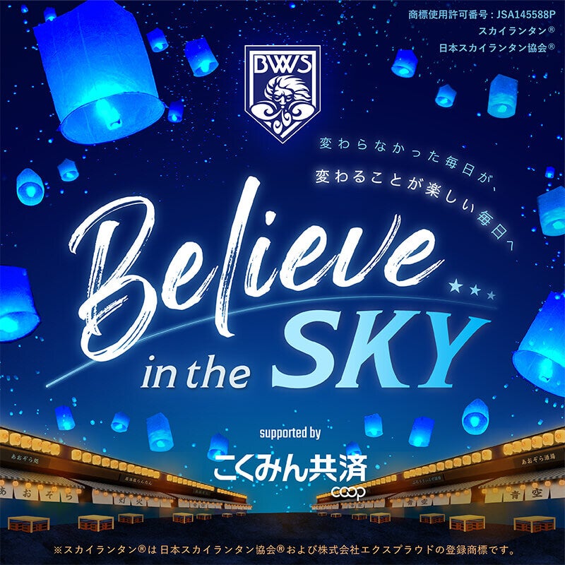 Believe in the SKY