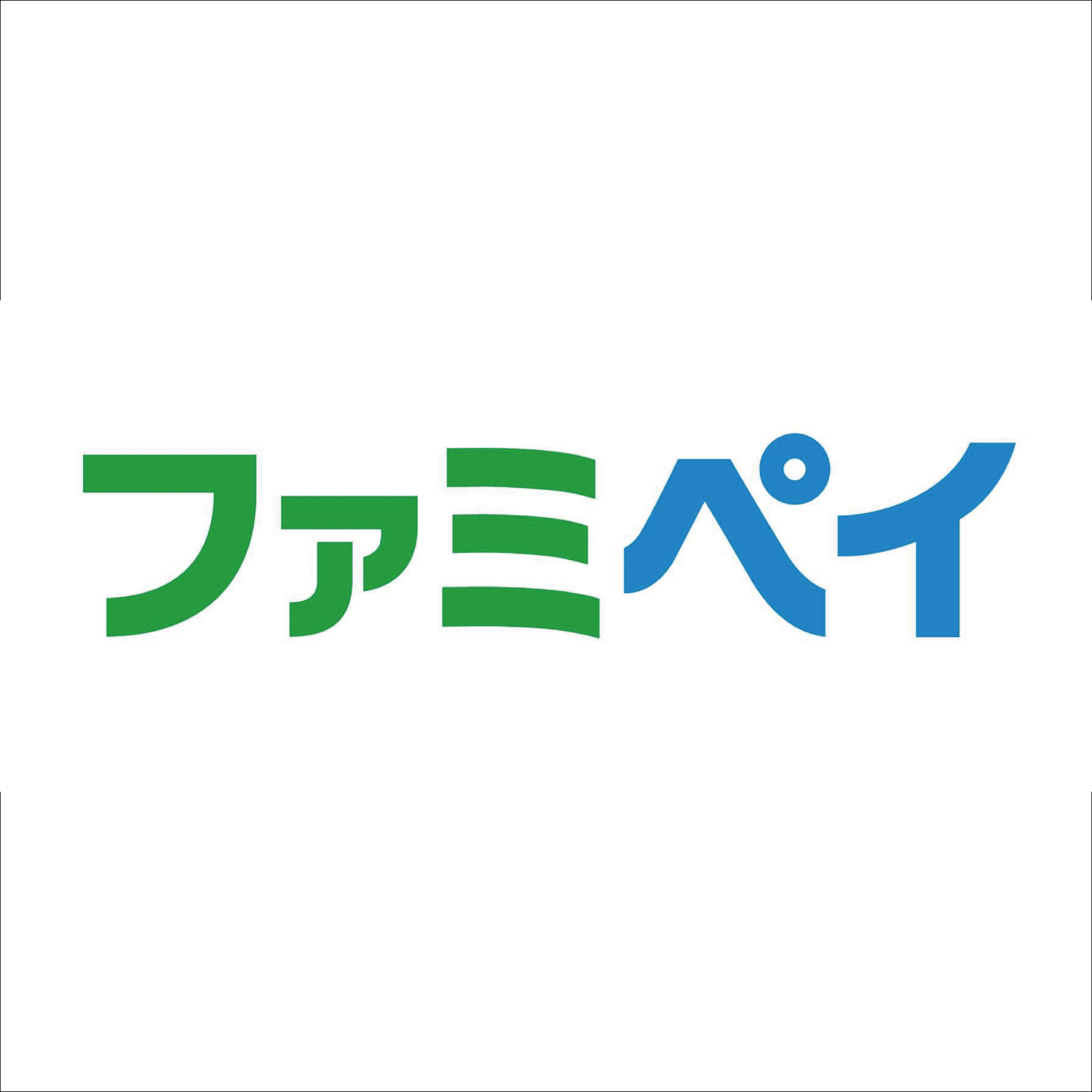 ファミペイクーポン先着2,000名プレゼント!