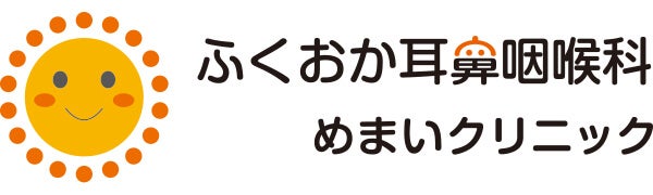 ふくおか耳鼻咽喉科めまいクリニック