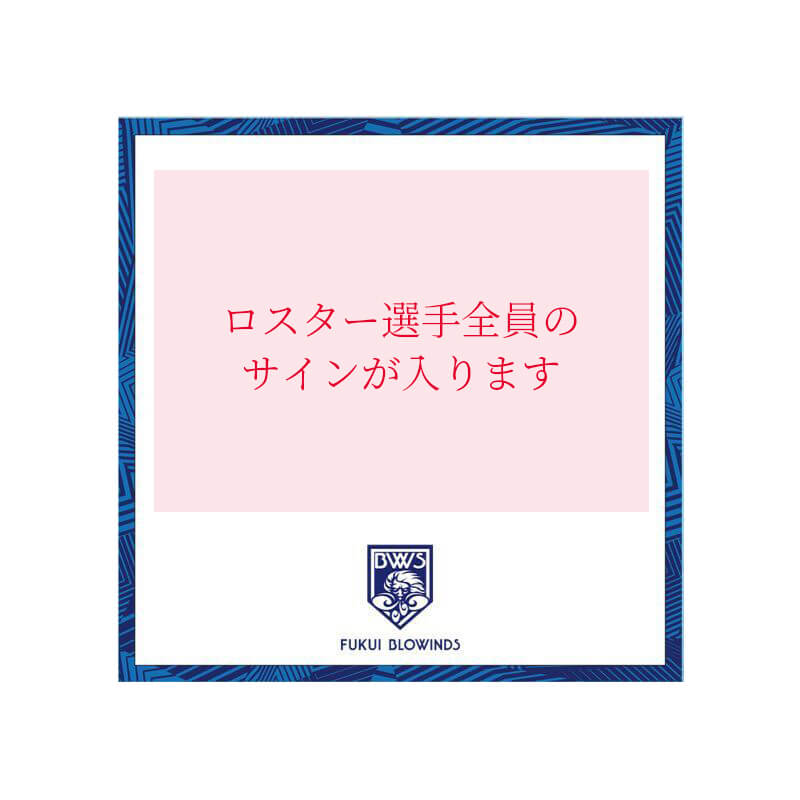2025-26ロスター 全選手サイン入り色紙を抽選でプレゼント！