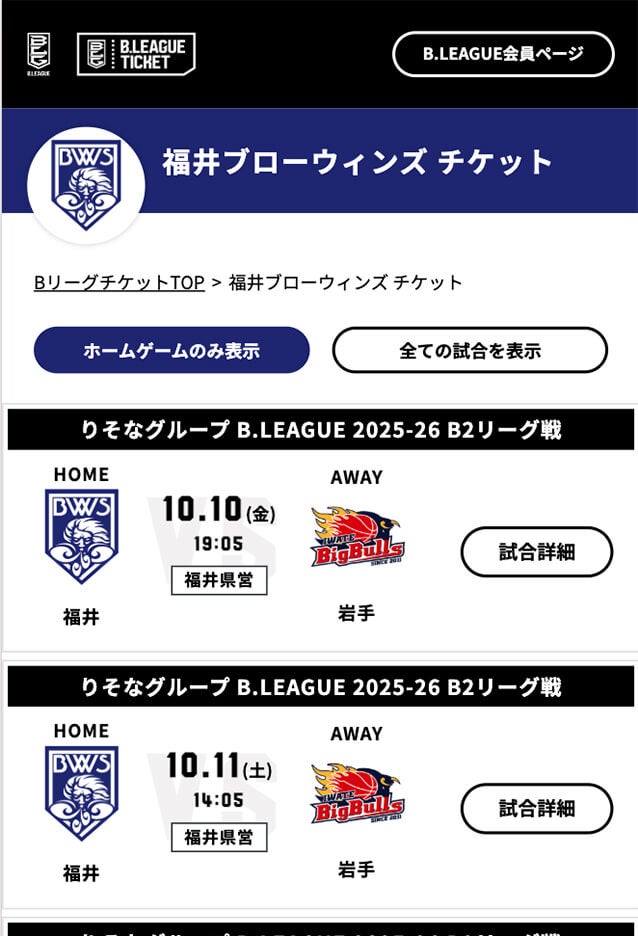 B.LEAGUEチケットサイト