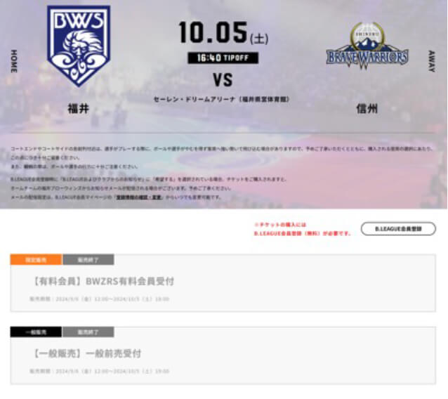 B.LEAGUEチケットサイト