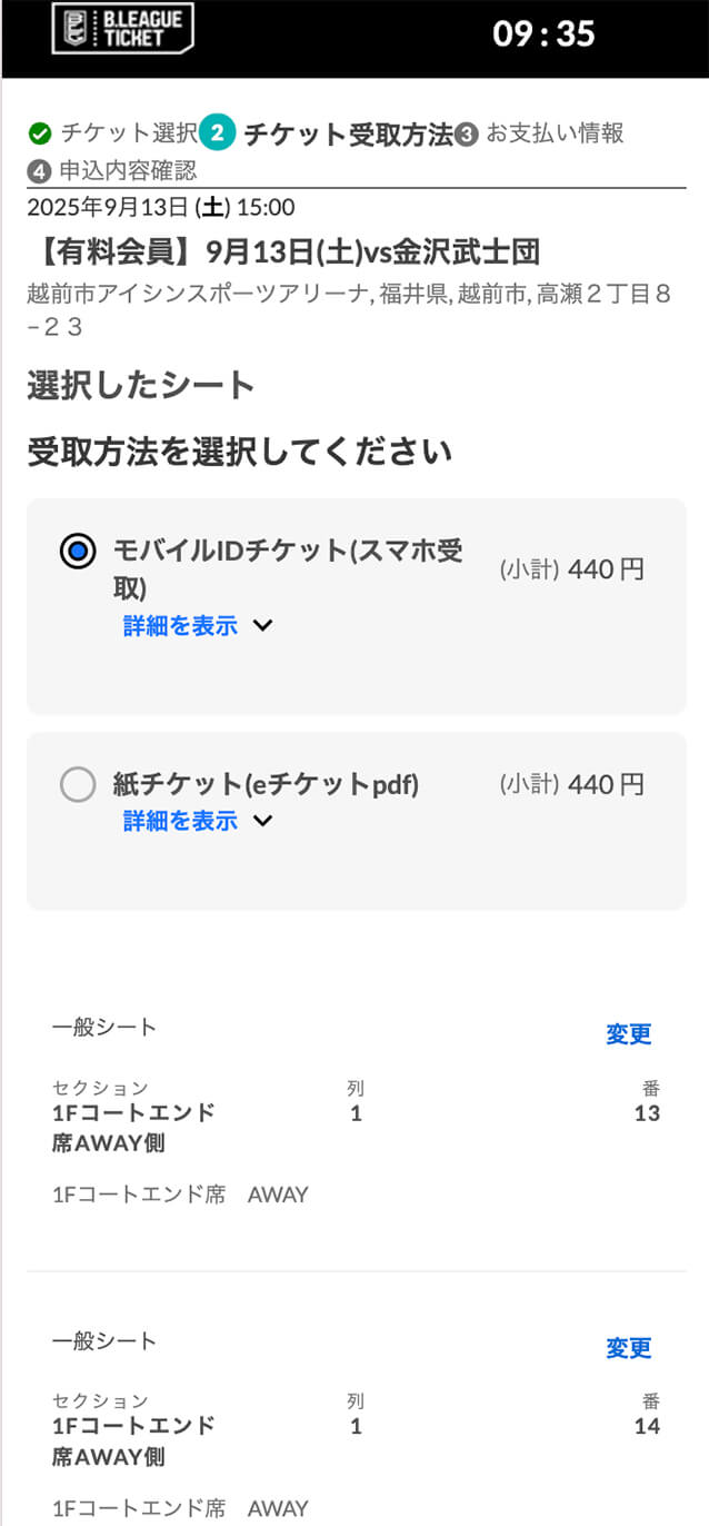 B.LEAGUEチケットサイト