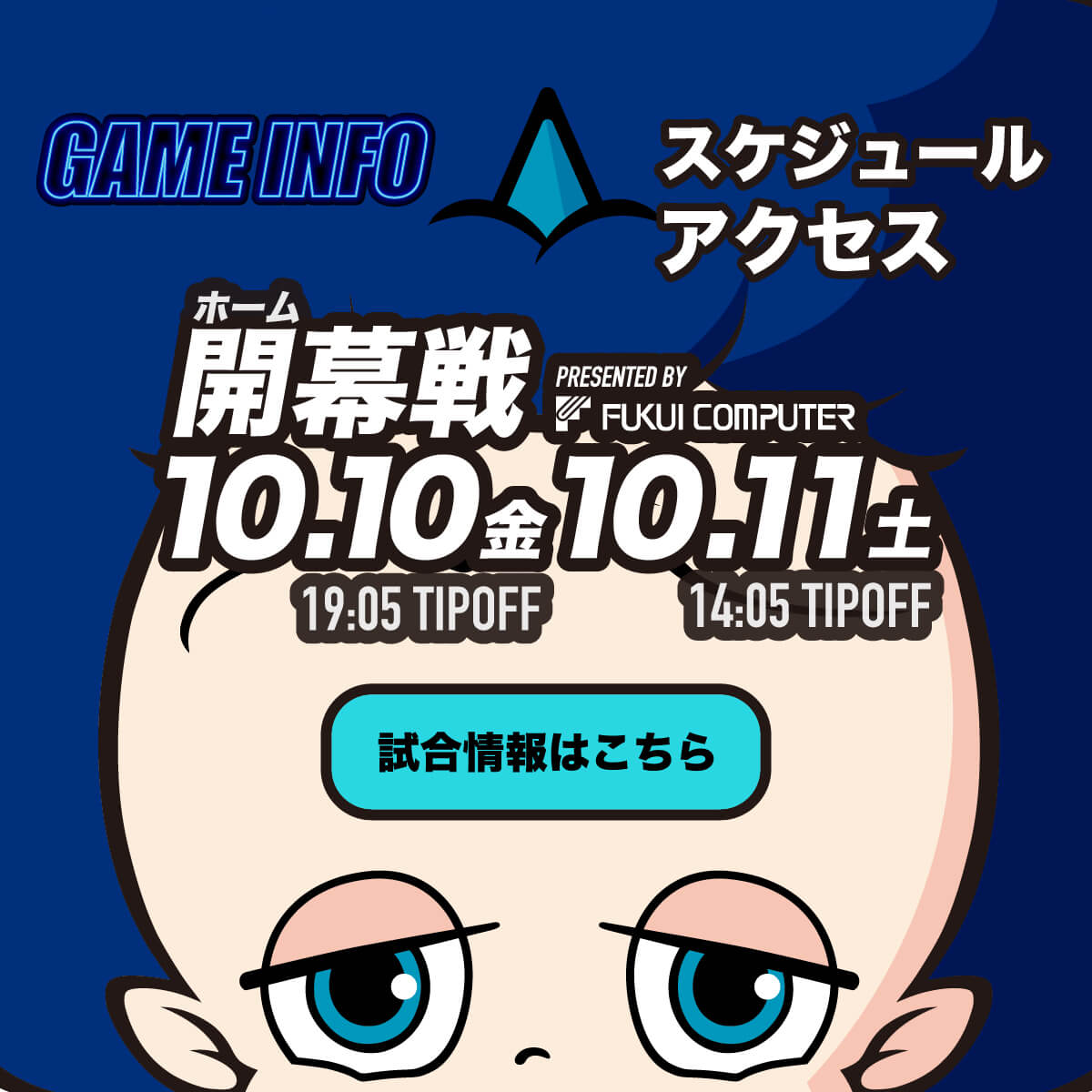 開幕戦 10/10 - 10/11