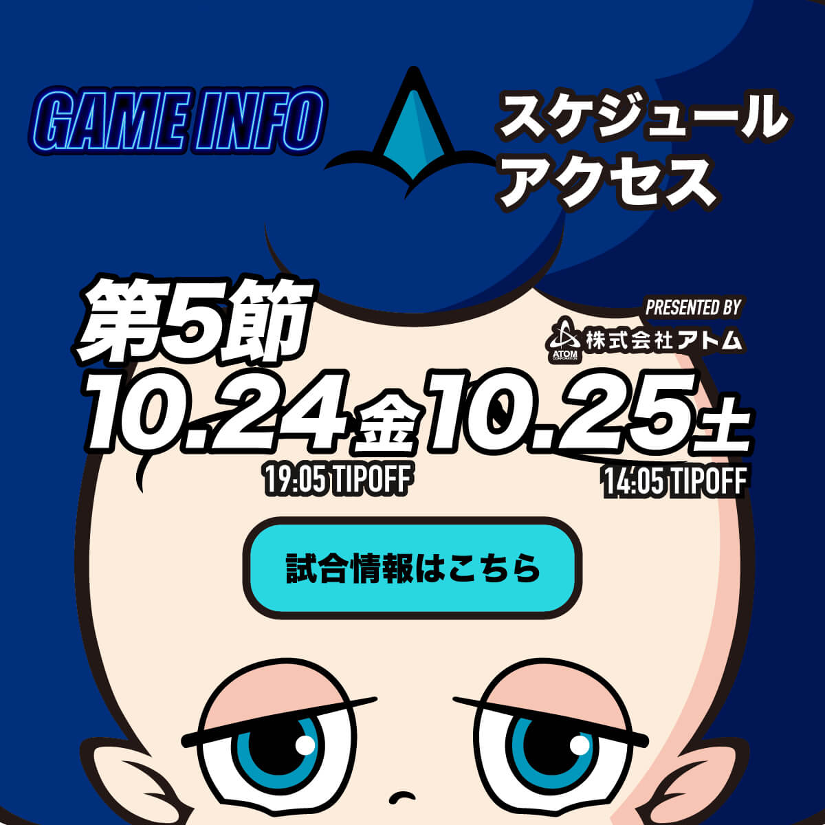 開幕戦 10/24 - 10/25