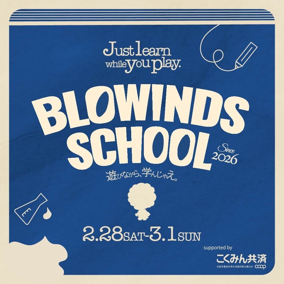 今節限定！「遊びながら学んじゃえ。BLOWINDS SCHOOLsupported byこくみん共済 coop」開校！