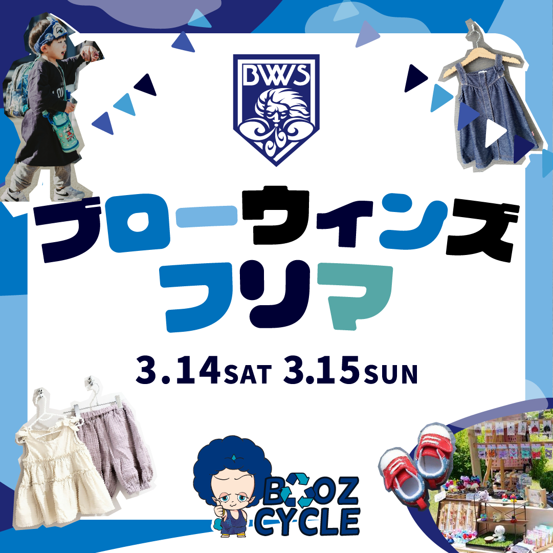 ブローウィンズフリマ開催！