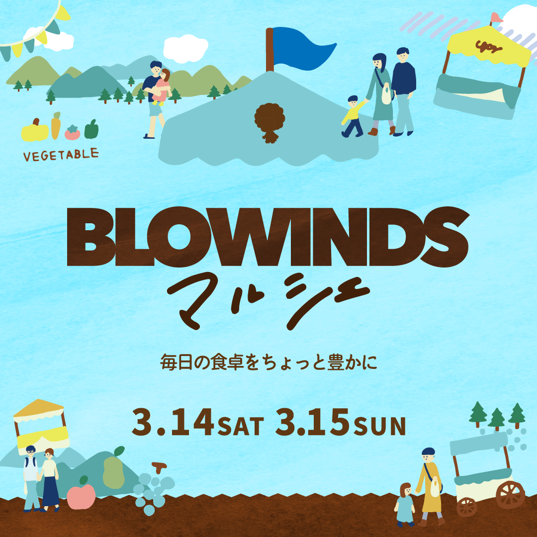 BLOWINDS マルシェ開催！