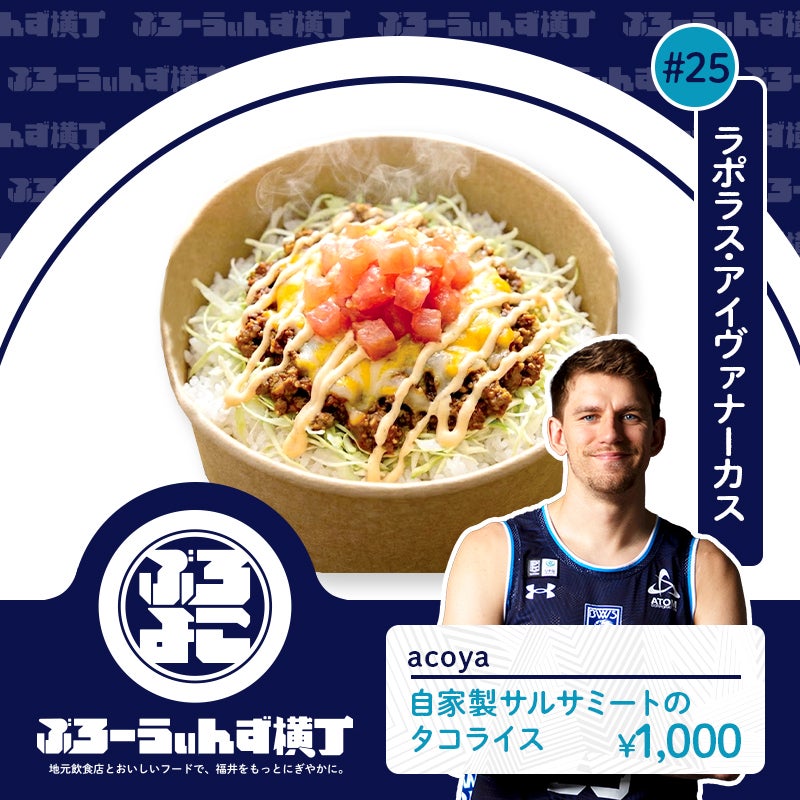 acoya × ラポラス・アイヴァナーカス