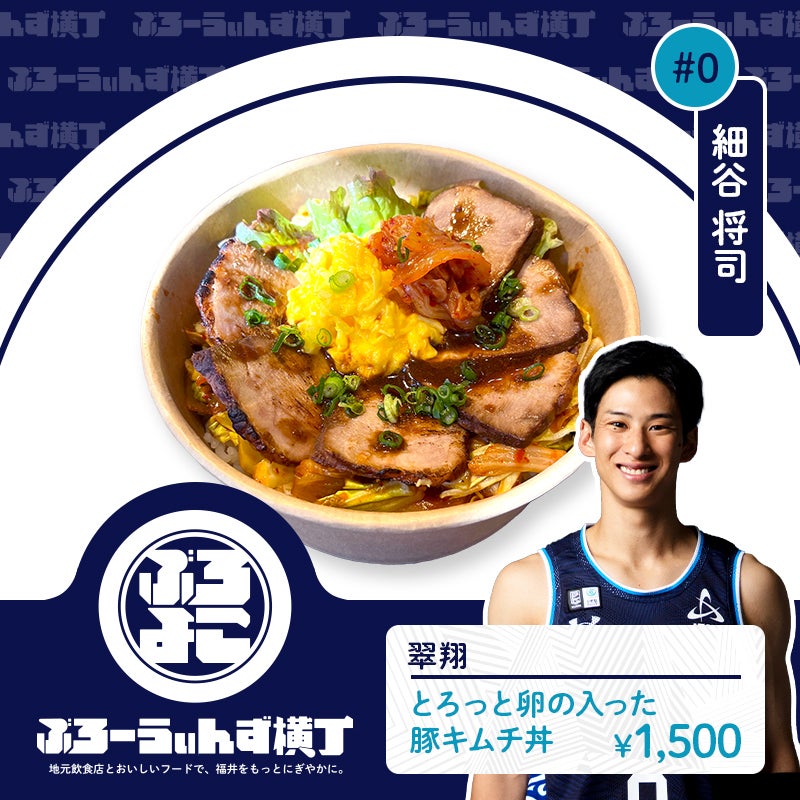 翠翔 × 細谷 将司