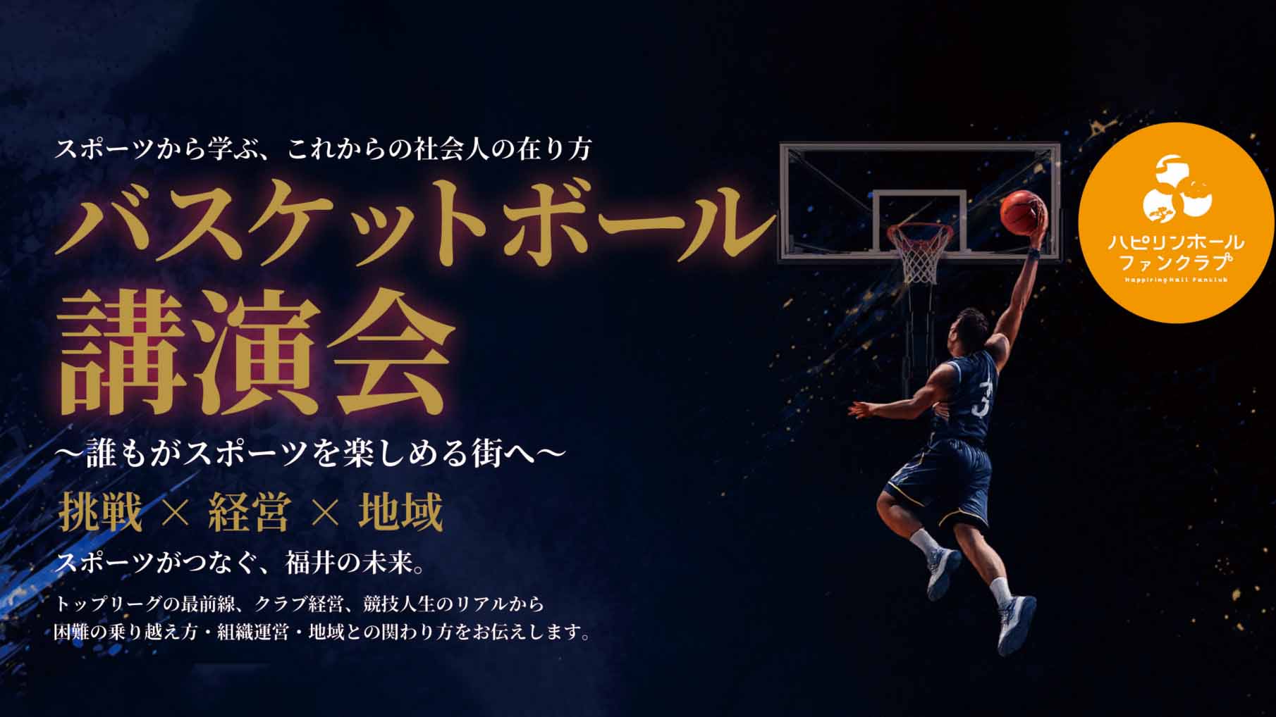 【イベント情報】7/28（火）島田コミッショナー 丸山選手 講演会開催のお知らせ