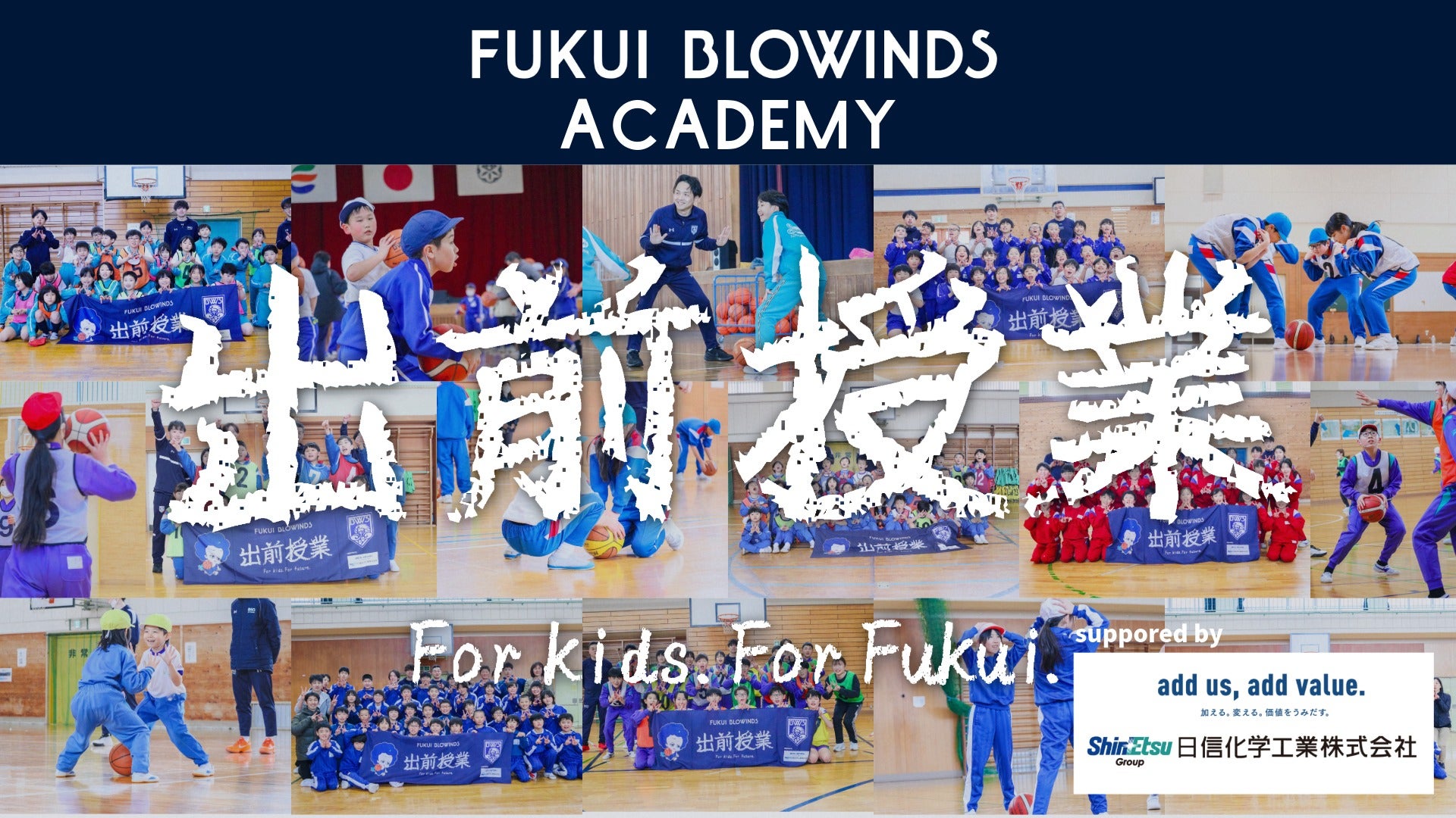 【アカデミーレポート】2025-26シーズン「出前授業 supported by 日信化学工業株式会社」