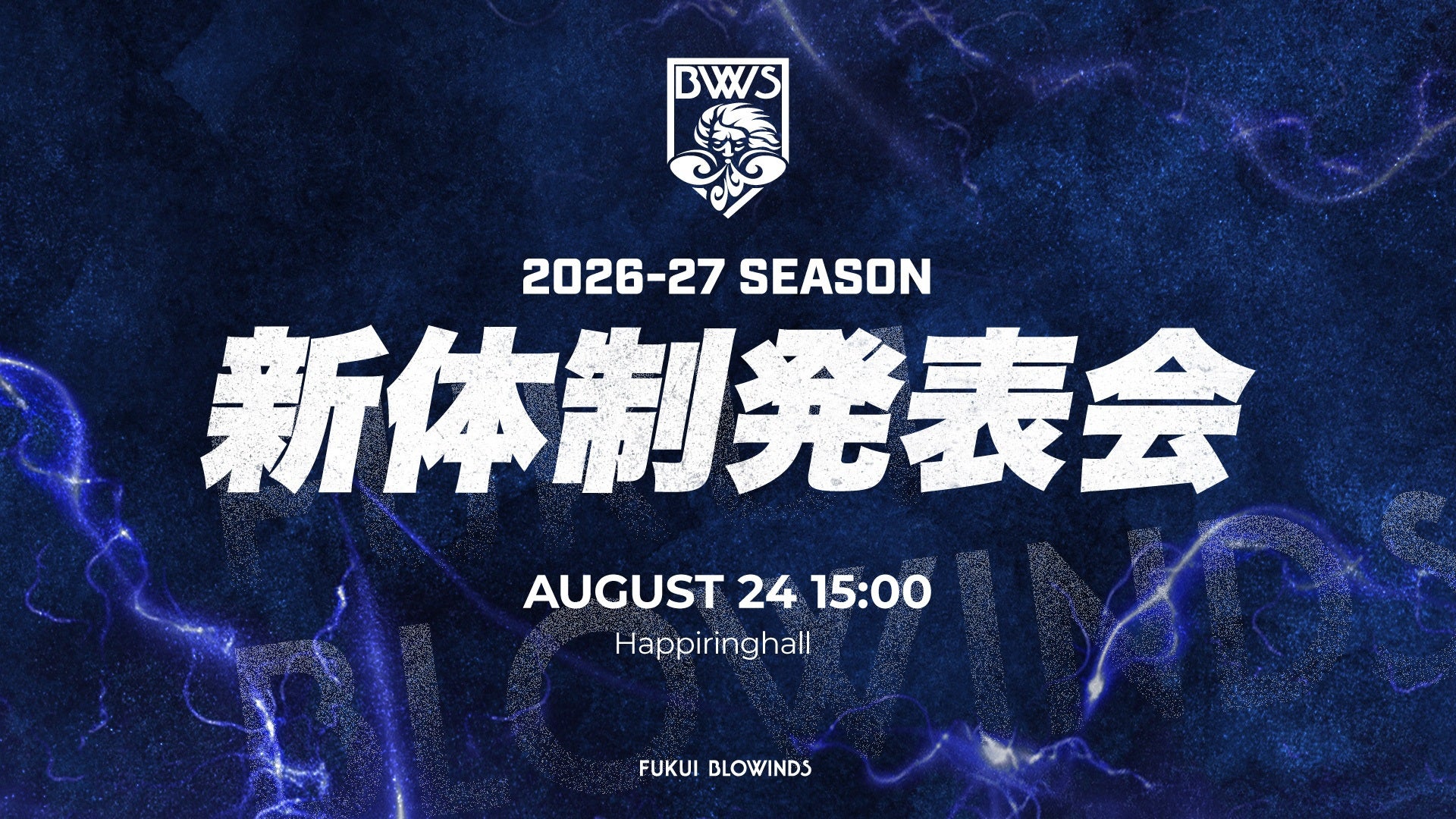 （7/23更新）2026-27シーズン 新体制発表会開催のお知らせ