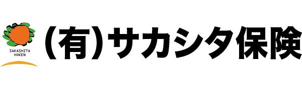 有限会社サカシタ保険