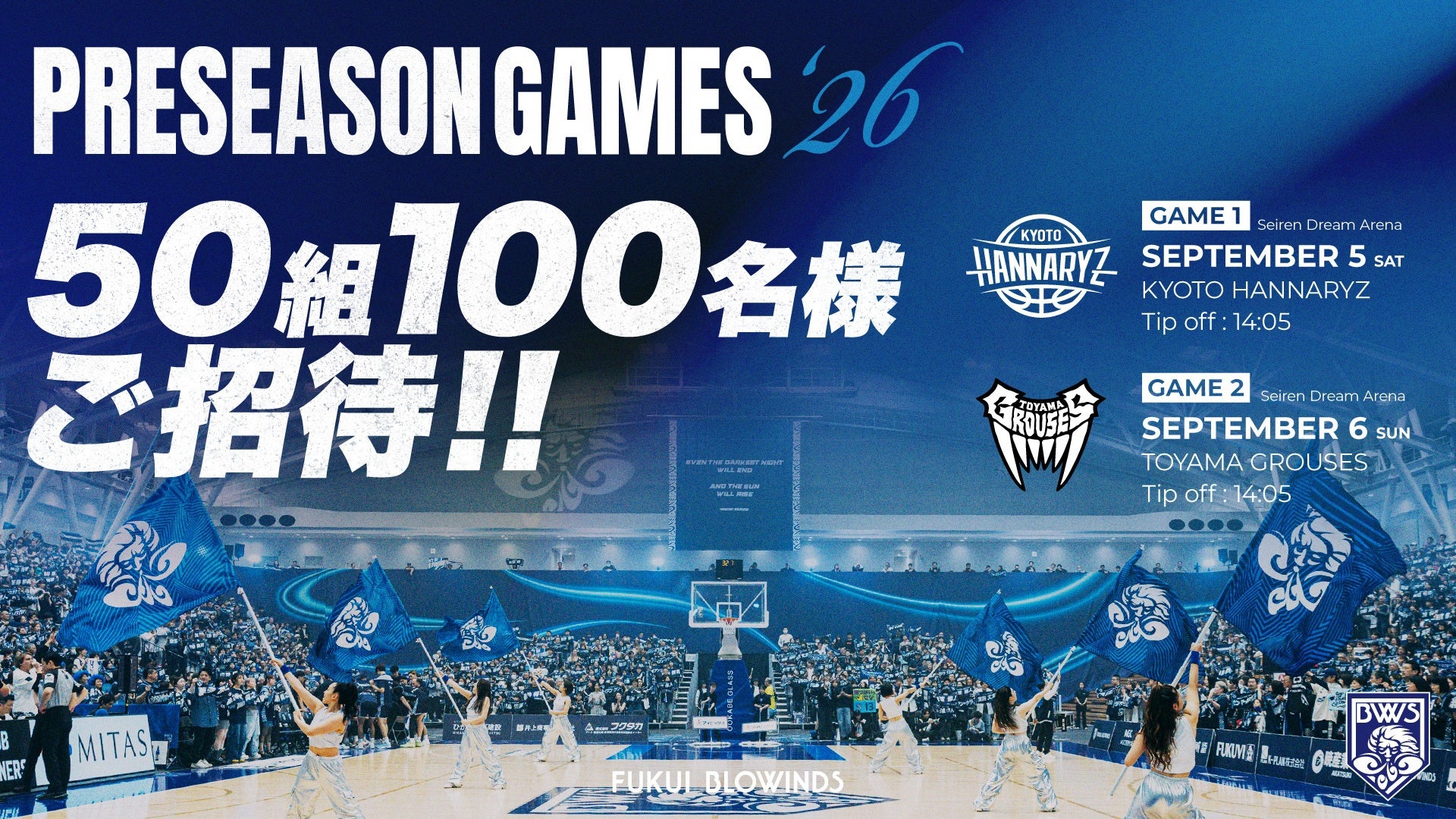 【プレシーズンゲーム】各種招待企画実施のお知らせ