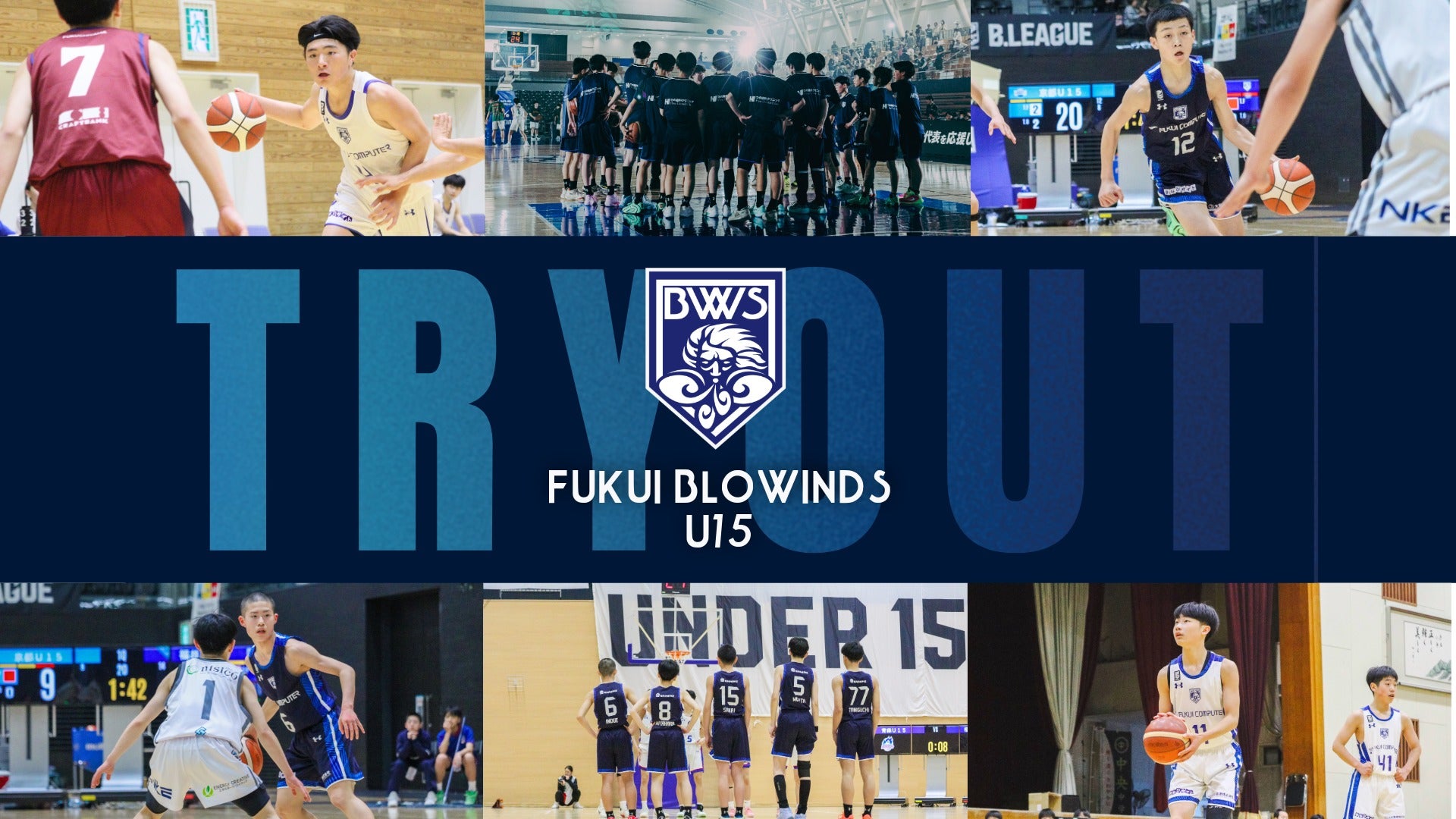【U15チーム】追加トライアウト実施のお知らせ