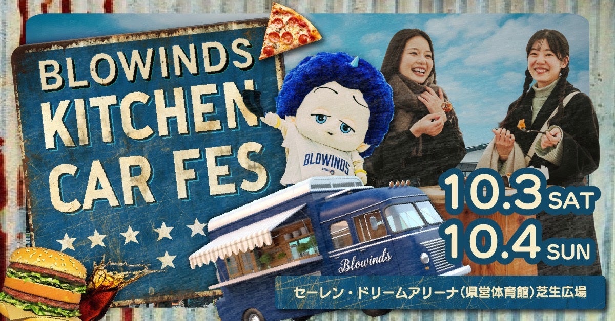 【ホーム開幕節】10/3（土）、4（日）「BLOWINDS KITCHEN CAR FES」開催のお知らせ