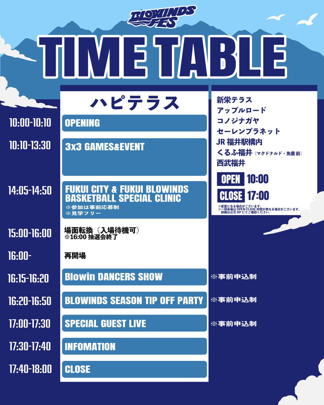 タイムテーブル（仮）
