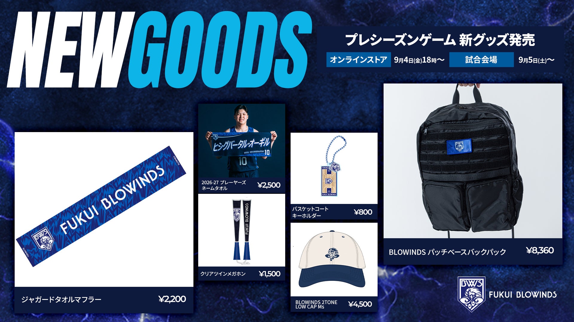 【9/4（金）新商品】プレシーズンゲーム 新グッズ販売のお知らせ