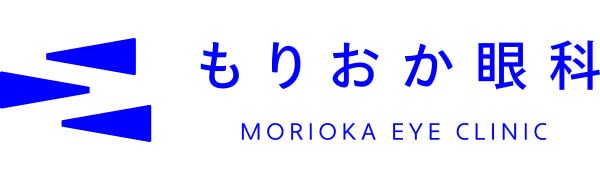 もりおか眼科