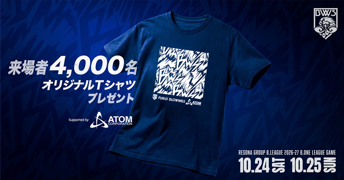 第6節はオリジナルTシャツをプレゼント