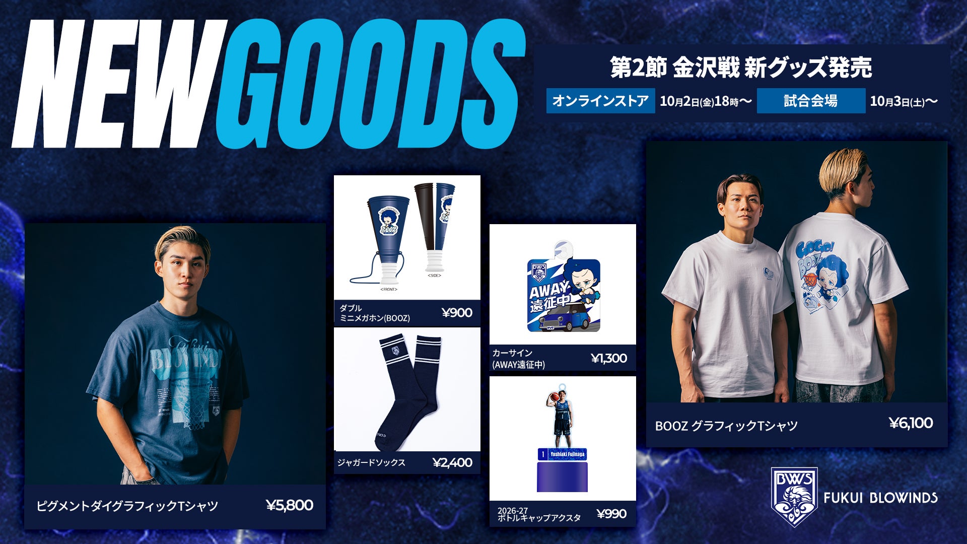【10/2(金)新商品】第2節 金沢サムライズ 新グッズ販売のお知らせ