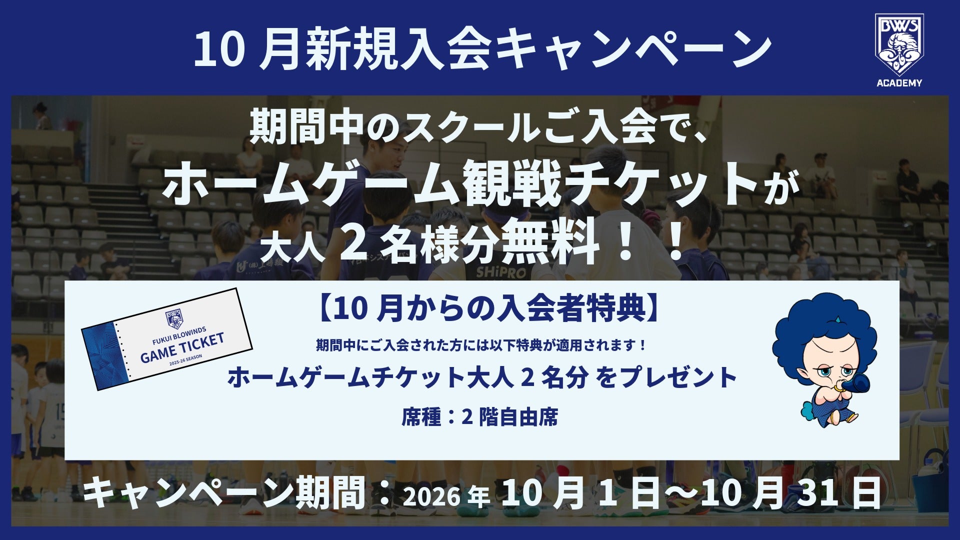 【スクール】10月新規入会キャンペーン実施のお知らせ