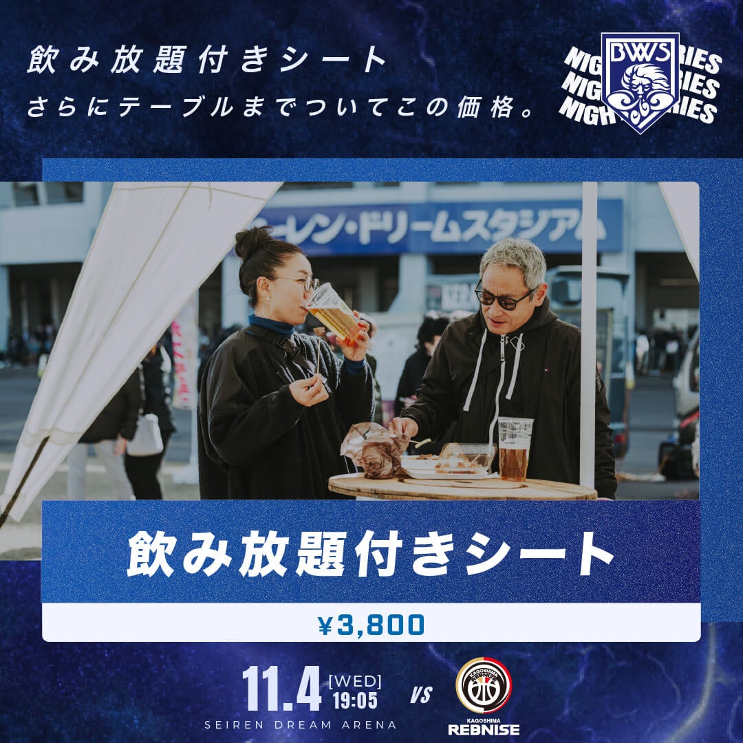飲み放題付きシート