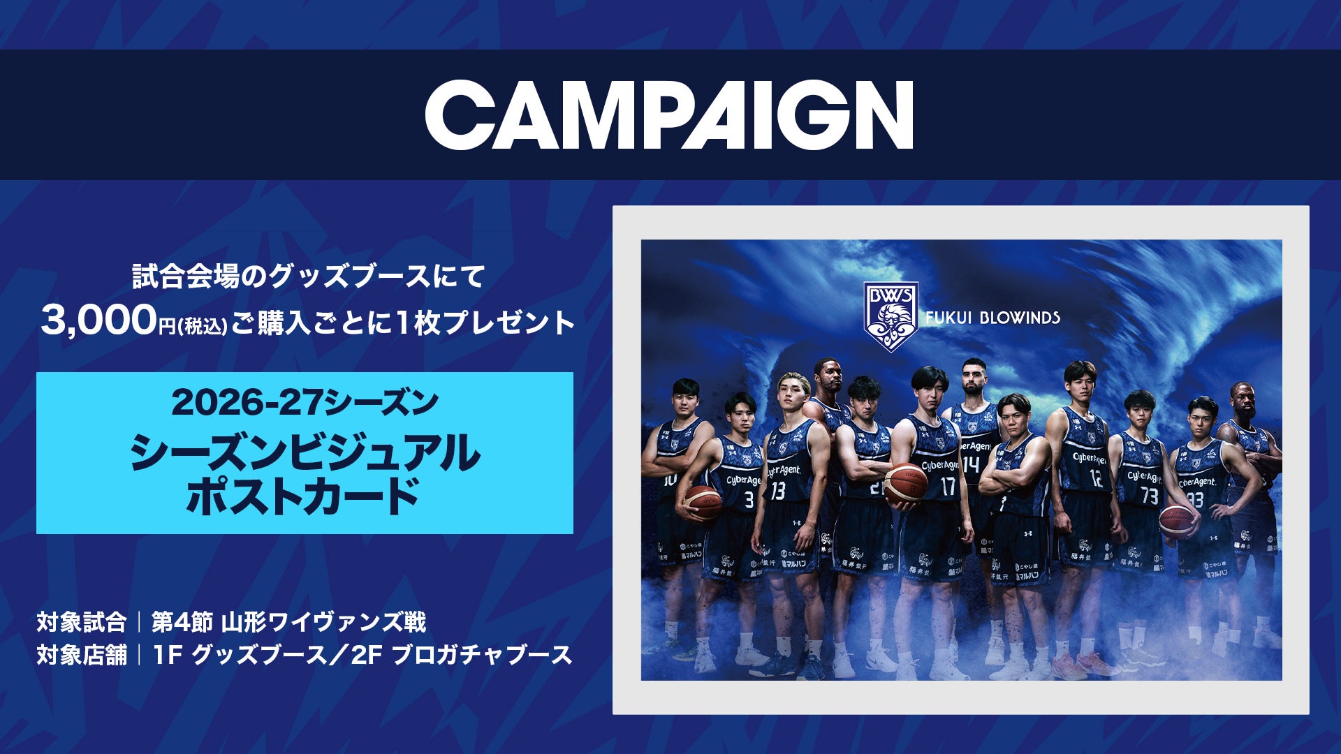 【第4節 山形戦】グッズ購入で「シーズンビジュアルポストカード」プレゼント！