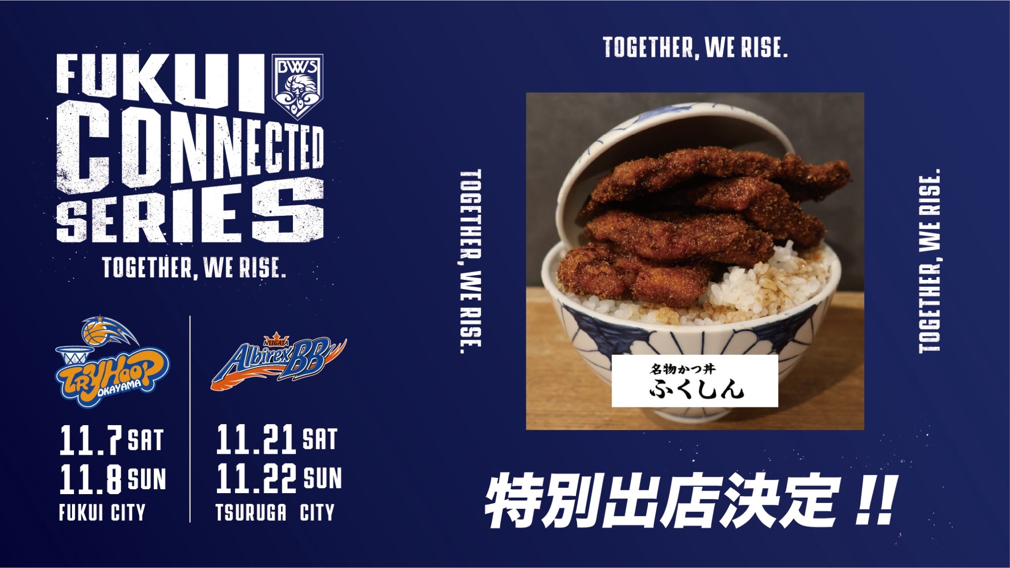 【FUKUI CONNECTED SERIES 】「ふくしん」特別出店決定のお知らせ