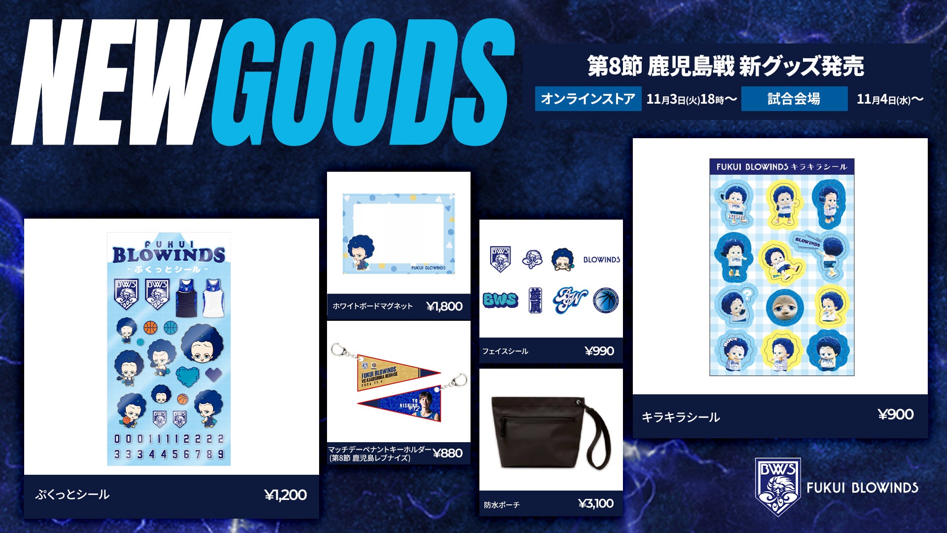 【11/3(火)新商品】第8節 鹿児島レブナイズ戦 新グッズ販売のお知らせ